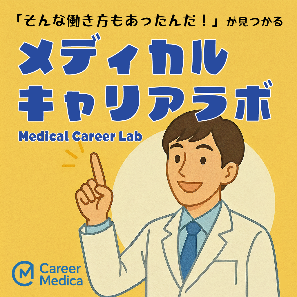 メディカルキャリアラボ アートワーク